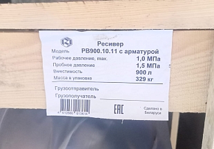 Отгрузка ресивера Remeza РВ 900.10.11 в г. Красноярск